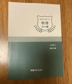 2025年最新】学研プライム 物理の人気アイテム - メルカリ