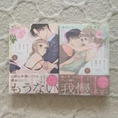 春ちゃんは本当に我慢できない／卯月しお　上下巻　完結