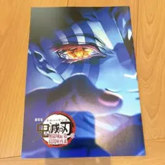 鬼滅の刃 劇場版 無限城編 猗窩座再来 インタビューブック 映画特典
