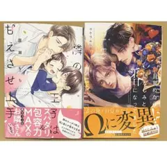 8月新刊◆隣の王子は甘えさせ上手／目覚めたら幼なじみと番になってました
