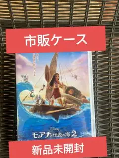 【新品】モアナと伝説の海2 DVD 本編アニメ