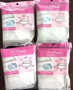 ダイソー　コミック収納袋　4個セット　衣類収納