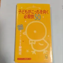 子どもがこっちを向く必殺技50