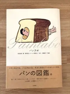 パンラボ