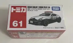 タカラトミー トミカ No．61 日産 フェアレディZ NISMO パトロール