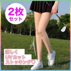 UVカット ストッキング 2枚セット ゴルフ 日焼け防止 ゴルフ UVカット