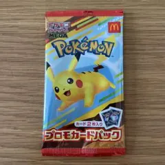 マクドナルド　ハッピーセット　ポケモン プロモカード　ポケモンカード　ピカチュウ