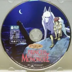 DVD もののけ姫 特典ディスク2 のみ 宮崎駿