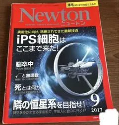 Newton ニュートン 2017年9月号