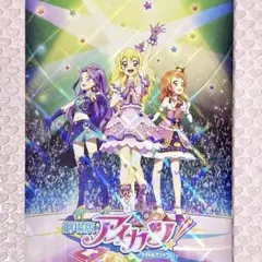 劇場版アイカツ！ 大スター宮いちごまつり！ メモリアルアンコール パンフレット
