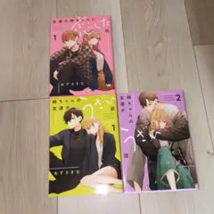 姉ちゃんの友達がうざい話1〜2巻　友達の姉ちゃんに恋した話1巻