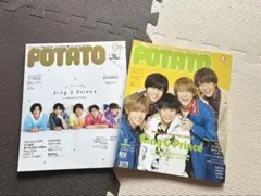 POTATO 2冊セット King & Prince