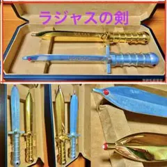 2025年最新】ラジャスの剣の人気アイテム - メルカリ