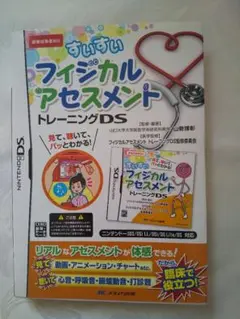 新品 フィジカルアセスメント トレーニングDS 医療従事者向け 匿名配送