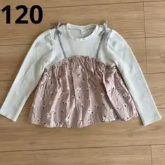 アプレレクール　ドッキング長袖Tシャツ　120