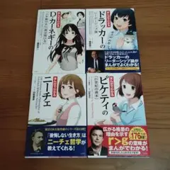 4冊　マンガでわかる　自己啓発本　ビジネス書　まとめ売り
