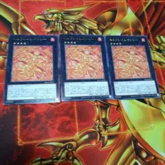 遊戯王　ヘルフレイムバンシー　3枚