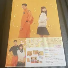 モエカレはオレンジ色 豪華版