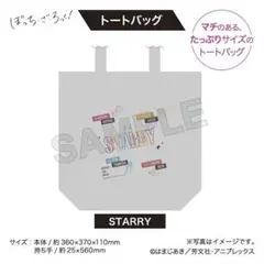 ぼっち・ざ・ろっく！ トートバッグ STARRY