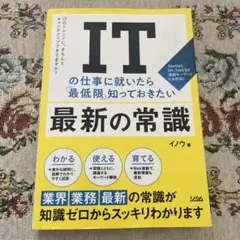ITの仕事に就いたら「最低限」知っておきたい最新の常識