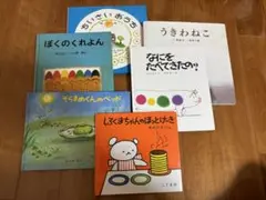絵本　6冊セット