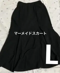 L LL ブラック　マーメイドスカート　フレア