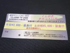 菅平グリーンゴルフクラブ割引券