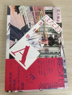 生き物A