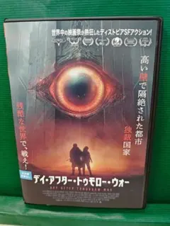 デイ・アフター・トゥモロー・ウォー　レンタル落ちDVD　9/3迄