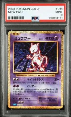ミュウツー [CLK 014/032](ポケモンカードゲーム Classic)