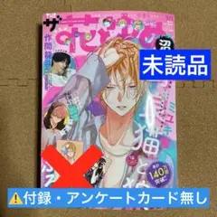 【未読品】ザ 花とゆめ 沼 2025年9/1増刊号 最新号　付録・応募カード無し