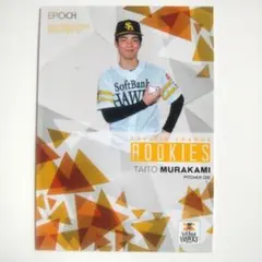 村上泰斗 2025PACIFIC LEAGUE ROOKIES レギュラーカード