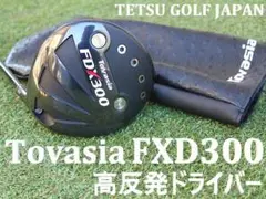 2025年最新】TOVASIA ドライバー FDX300の人気アイテム - メルカリ