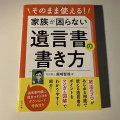 そのまま使える! 家族が困らない遺言書の書き方