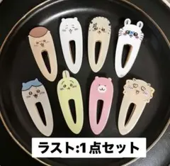 【新品未使用】ちいかわヘアクリップ　ヘアピン　8種セット