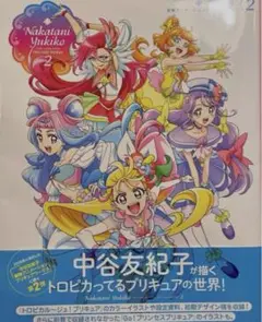 中谷友紀子 東映アニメーションプリキュアワークス 2 トロピカル〜ジュプリキュア