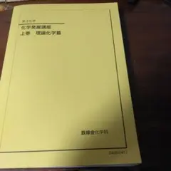 【2024年】鉄緑会 入試化学確認シリーズ 2024年】鉄緑会 入試化学確認シリーズ - メルカリ
