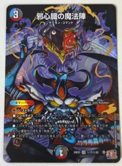 邪心臓の魔法陣 シークレット