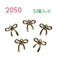 2050 金色のリボンチャーム　5個入り