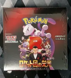 ポケモンカードゲーム ロケット団の栄光 1BOX シュリンク付き 新品未開封