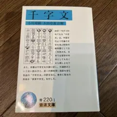 【希少】千字文