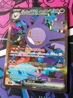 ロケット団のクロバットex　SAR