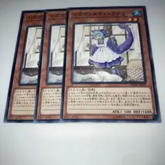 8545 遊戯王ドラゴンメイド・ラドリー 3枚セット
