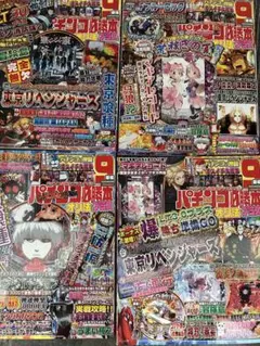 パチンコ必勝本オリ法プラス2025年９月８月７月６月★４冊セット