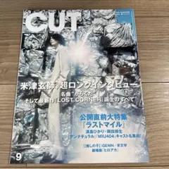 CUT 9月号 米津玄師 超ロングインタビュー