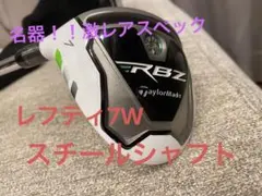 激レア/テーラーメイド/RBZ /レフティ/7W/スチールシャフト