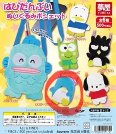 匿名配送　はぴだんぶいぬいぐるみポシェット　タキシードサム　ガチャ