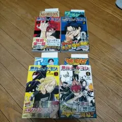 悪祓士のキヨシくん 1〜4 セット