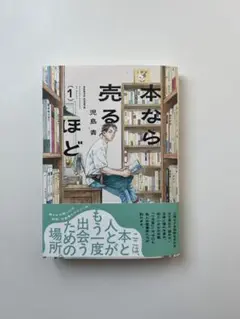 本なら売るほど　1巻