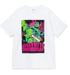 シュシュっとごくろうさん　限定Tシャツ　野性爆弾　くっきー　ザコシ